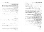 کتاب خواستگاه های اختلاف در فقه مذاهب حسین صابری دانلود pdf-1