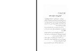 کتاب دادگاهی در هگمتان جمیل موحد دانلود PDF-1