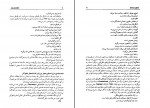 کتاب دایره المعارف پلئیاد جلد اول نادعلی همدانی دانلود PDF-1