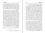 کتاب دایره المعارف پلئیاد جلد اول نادعلی همدانی دانلود PDF-1