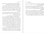 کتاب دختر وزیر لیلیاس همیلتون دانلود PDF-1