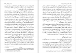 کتاب درآمدی بر اندیشه پیچیده ادگار مورن دانلود PDF-1