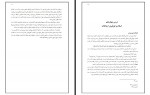 کتاب درآمدی بر دین و مبانی ارتباطات حجت الله بیات دانلود PDF-1