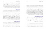 کتاب درآمدی بر سیر تفکر معاصر محمد مددپور دانلود PDF-1