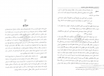 کتاب درآمدی بر نظام حکمت صدرایی عبدالرسول عبودیت جلد سوم دانلود PDF-1