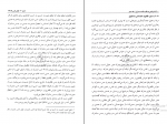 کتاب درآمدی بر نظام حکمت صدرایی عبدالرسول عبودیت جلد سوم دانلود PDF-1