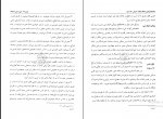 کتاب درآمدی بر نظام حکمت صدرایی عبدالرسول عبودیت جلد سوم دانلود PDF-1