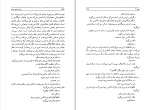 کتاب درخت انجیر معابد (جلد دوم) احمد محمود دانلود PDF-1