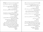 کتاب درخت انجیر معابد (جلد دوم) احمد محمود دانلود PDF-1