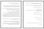 کتاب دروغ های صمیمانه لیندا هووارد دانلود PDF-1