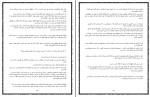 کتاب دروغ های صمیمانه لیندا هووارد دانلود PDF-1