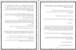 کتاب دروغ های صمیمانه لیندا هووارد دانلود PDF-1