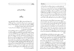 کتاب در خاطره شط بهاءالدین خرمشاهی دانلود PDF-1