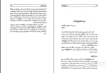 کتاب در خاطره شط بهاءالدین خرمشاهی دانلود PDF-1