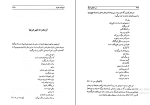 کتاب در خاطره شط بهاءالدین خرمشاهی دانلود PDF-1