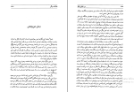 کتاب در خاطره شط بهاءالدین خرمشاهی دانلود PDF-1