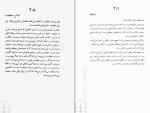 کتاب در هوای اشراق دانلود PDF-1