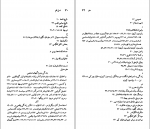 کتاب دنیل دفو نسل قلم (20) جیمز ساذر لند دانلود PDF-1