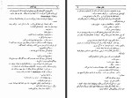 کتاب دن آرام 2 میخائیل شولوخف دانلود PDF-1