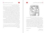 کتاب دوازدهمین سیاره زکریا سیچین دانلود PDF-1