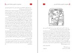 کتاب دوازدهمین سیاره زکریا سیچین دانلود PDF-1