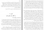 کتاب دوازده قانون زندگی قسمت دوم جردن پیترسون حامد رحمانیان دانلود PDF-1