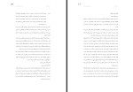 کتاب دوزخ سازان روی زمین هما ناطق دانلود PDF-1