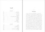 کتاب دوست خانواده فیودور داستایفسکی دانلود PDF-1