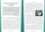 کتاب دوماهنامه اجتماعی اقتصادی فرهنگی شماره 22 دانش و امید دانلود PDF-1