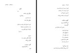 کتاب دو منظومه حمید مصدق دانلود PDF-1