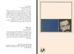 کتاب دو منظومه حمید مصدق دانلود PDF-1