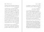 کتاب دیدها و اندیشه ها پروفسور فضل الله رضا دانلود PDF-1