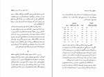 کتاب دیدها و اندیشه ها پروفسور فضل الله رضا دانلود PDF-1