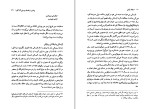 کتاب دین های ژاپنی میچیکو یوسا دانلود PDF-1