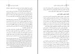 کتاب دین و حکمرانی حسین واله دانلود PDF-1