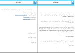 کتاب دیوانه و دلبر زهرا عابدی دانلود PDF-1