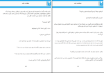 کتاب دیوانه و دلبر زهرا عابدی دانلود PDF-1