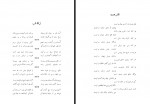 کتاب راز الهام یا دیوان اشعار استاد سخن حسین مسرور دانلود PDF-1