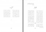 کتاب راز الهام یا دیوان اشعار استاد سخن حسین مسرور دانلود PDF-1