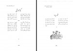 کتاب راز الهام یا دیوان اشعار استاد سخن حسین مسرور دانلود PDF-1