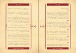 کتاب راز های خنوخ حسین توفیقی دانلود PDF-1