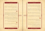 کتاب راز های خنوخ حسین توفیقی دانلود PDF-1