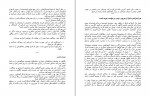 کتاب راز و رمز استدلال و مجاب کردن دیگران اریک فور رژ دانلود PDF-1