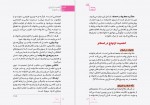 کتاب راهنمای ازدواج دکتر ماریه عبدالقادری دانلود PDF-1