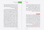 کتاب راهنمای ازدواج دکتر ماریه عبدالقادری دانلود PDF-1