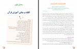 کتاب راهنمای معلم آموزش قرآن سوم دبستان وزارت آموزش و پرورش دانلود PDF-1