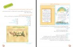 کتاب راهنمای معلم آموزش قرآن سوم دبستان وزارت آموزش و پرورش دانلود PDF-1