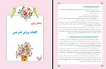 کتاب راهنمای معلم آموزش قرآن ششم دبستان وزارت آموزش و پرورش دانلود PDF-1