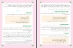 کتاب راهنمای معلم آموزش قرآن ششم دبستان وزارت آموزش و پرورش دانلود PDF-1