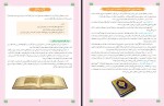 کتاب راهنمای معلم آموزش قرآن ششم دبستان وزارت آموزش و پرورش دانلود PDF-1